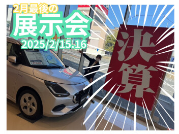 大決算　プレミアム商談会のお知らせ！